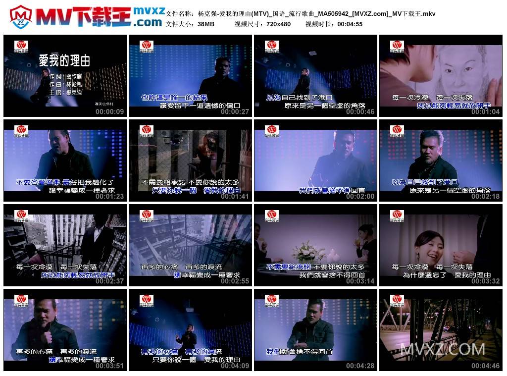 杨克强-爱我的理由(MTV)_国语_流行歌曲_MA505942